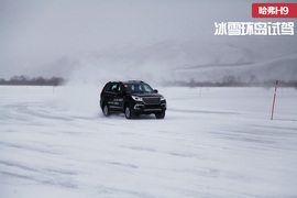 2015款哈弗H9冰雪试驾