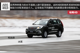 2015款哈弗H9冰雪试驾