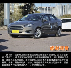 2015款福特福睿斯到店实拍图解