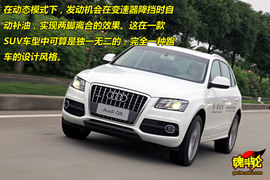 2010款奥迪Q5试驾