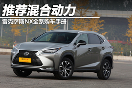2015款雷克萨斯NX200t