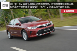 外出试驾全新凯美瑞2.0S