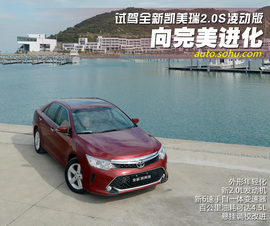 外出试驾全新凯美瑞2.0S