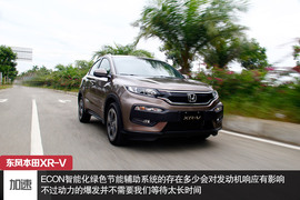 空间出众/驾乘舒适！试东风本田XR-V顶配