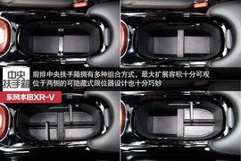 空间出众/驾乘舒适！试东风本田XR-V顶配