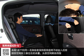 空间出众/驾乘舒适！试东风本田XR-V顶配