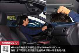 空间出众/驾乘舒适！试东风本田XR-V顶配