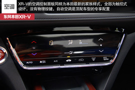 空间出众/驾乘舒适！试东风本田XR-V顶配