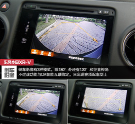 空间出众/驾乘舒适！试东风本田XR-V顶配