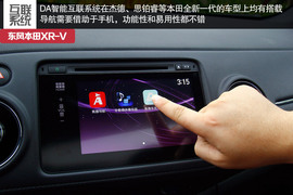 空间出众/驾乘舒适！试东风本田XR-V顶配