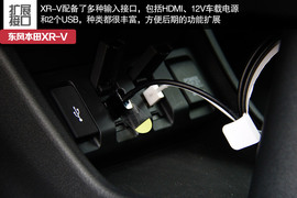 空间出众/驾乘舒适！试东风本田XR-V顶配