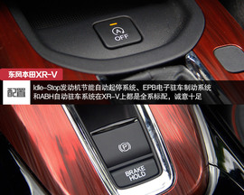 空间出众/驾乘舒适！试东风本田XR-V顶配