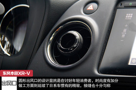 空间出众/驾乘舒适！试东风本田XR-V顶配