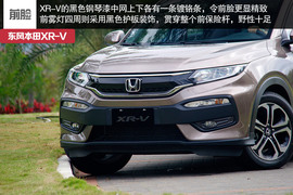 空间出众/驾乘舒适！试东风本田XR-V顶配