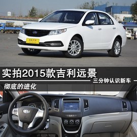 2015款吉利远景到店图解