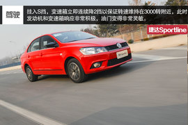 家用车也玩起运动范儿--测试捷达Sportline