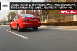 家用车也玩起运动范儿--测试捷达Sportline