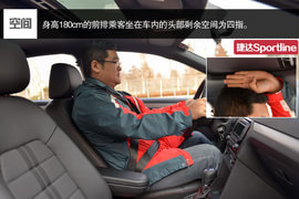 家用车也玩起运动范儿--测试捷达Sportline