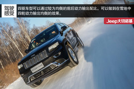 2015款Jeep大切诺基尊悦版冰雪试驾实拍