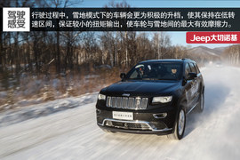 2015款Jeep大切诺基尊悦版冰雪试驾实拍