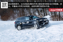 2015款Jeep大切诺基尊悦版冰雪试驾实拍