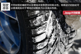 2015款Jeep大切诺基尊悦版冰雪试驾实拍