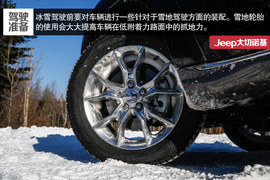 2015款Jeep大切诺基尊悦版冰雪试驾实拍