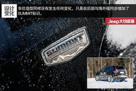 2015款Jeep大切诺基尊悦版冰雪试驾实拍