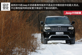 2015款Jeep大切诺基尊悦版冰雪试驾实拍