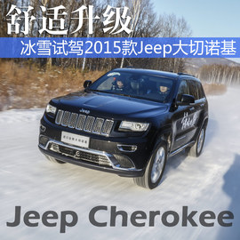 2015款Jeep大切诺基尊悦版冰雪试驾实拍