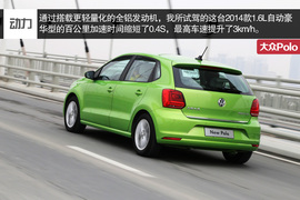 试驾2014款大众Polo