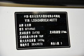 2014款长安CX20