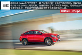 竞争对手直指宝马X6　解读奔驰GLE