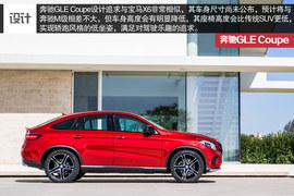 竞争对手直指宝马X6　解读奔驰GLE