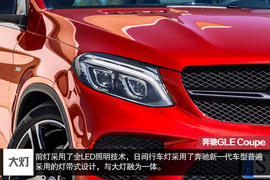 竞争对手直指宝马X6　解读奔驰GLE