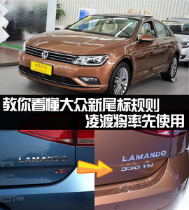 大众新尾标命名解析