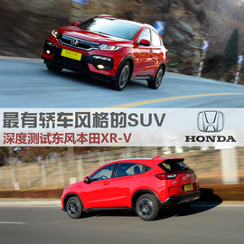 东风本田XR-V深度测试