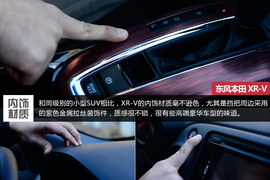 东风本田XR-V深度测试