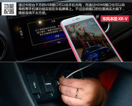 东风本田XR-V深度测试