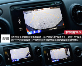 东风本田XR-V深度测试