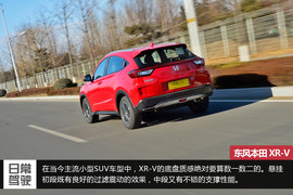 东风本田XR-V深度测试