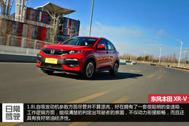 东风本田XR-V深度测试