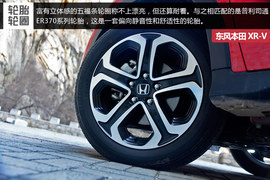 东风本田XR-V深度测试