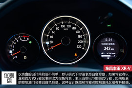 东风本田XR-V深度测试