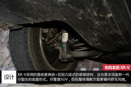 东风本田XR-V深度测试