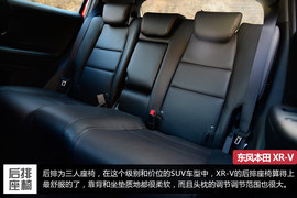 东风本田XR-V深度测试