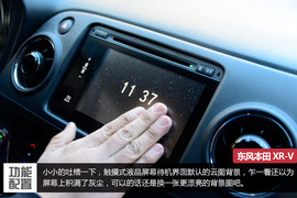 东风本田XR-V深度测试