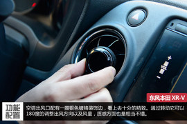 东风本田XR-V深度测试