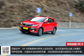 东风本田XR-V深度测试