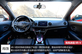 东风本田XR-V深度测试